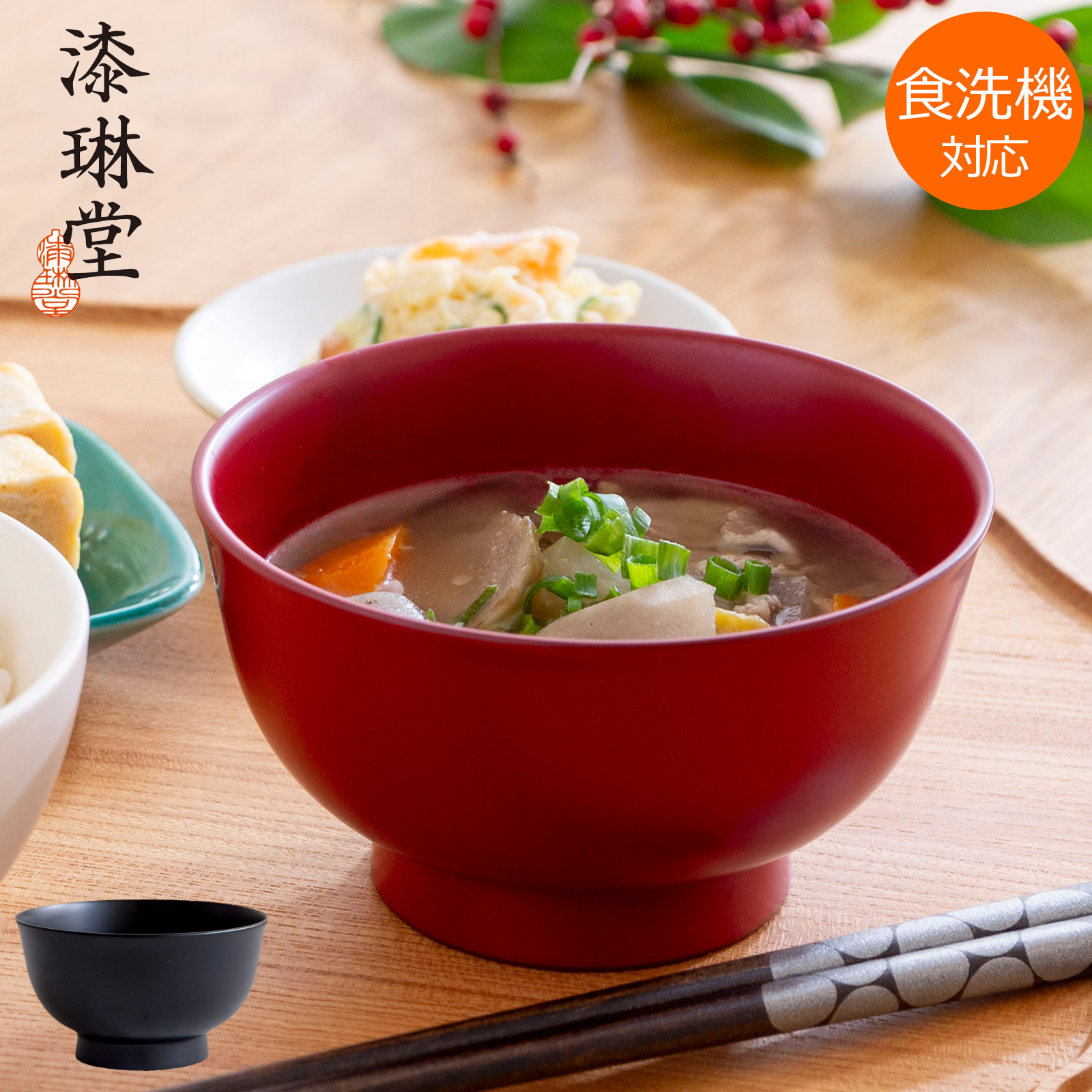 漆琳堂 朝倉椀 4寸 ペアセット お椀 漆椀 食洗機対応 越前硬漆 大きめ