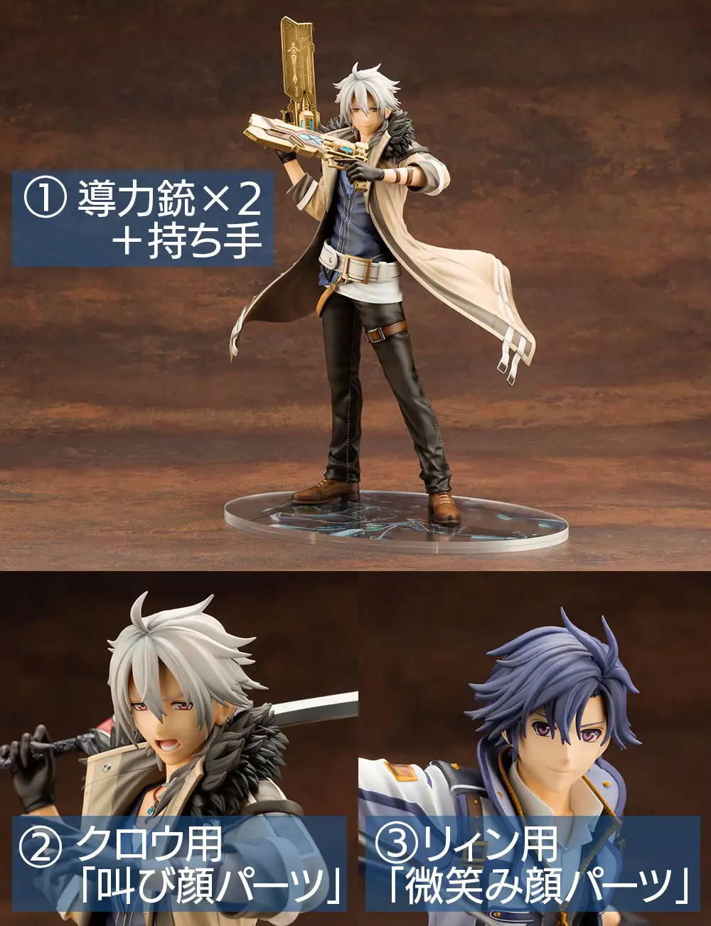 クロウ・アームブラスト（1/8スケール） | 日本ファルコム 公式サイト