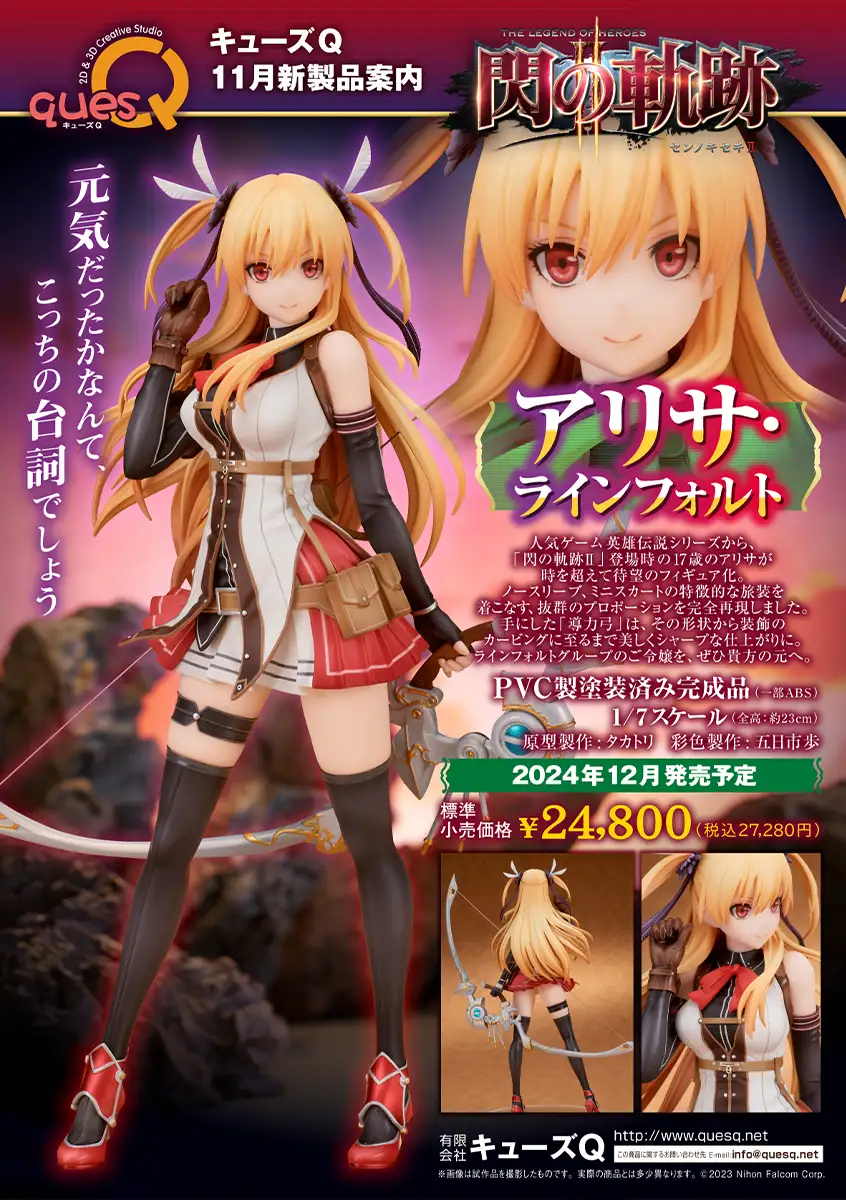 アリサ・ラインフォルト（1/7スケール） | 日本ファルコム 公式サイト