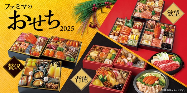 今年のお正月は食の贅沢をしたい」7割！昨年人気の「欲望おせち」に