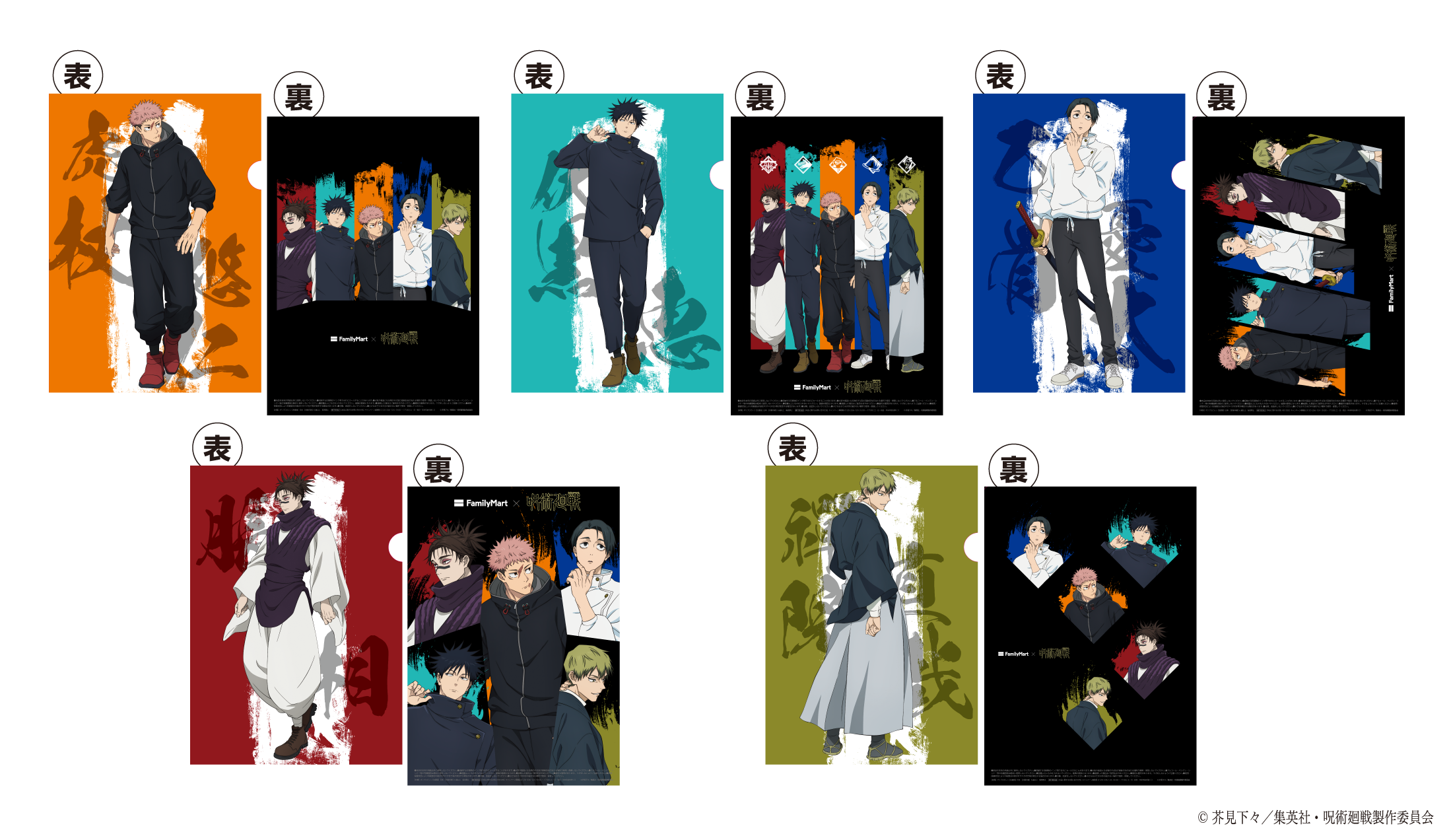 アニメ『呪術廻戦』コラボキャンペーン「ファミマの総則(ルール)」を 1