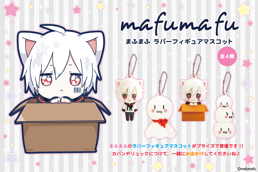 ネットシーンに現れた何でも屋さん『まふまふ』ラバーフィギュア