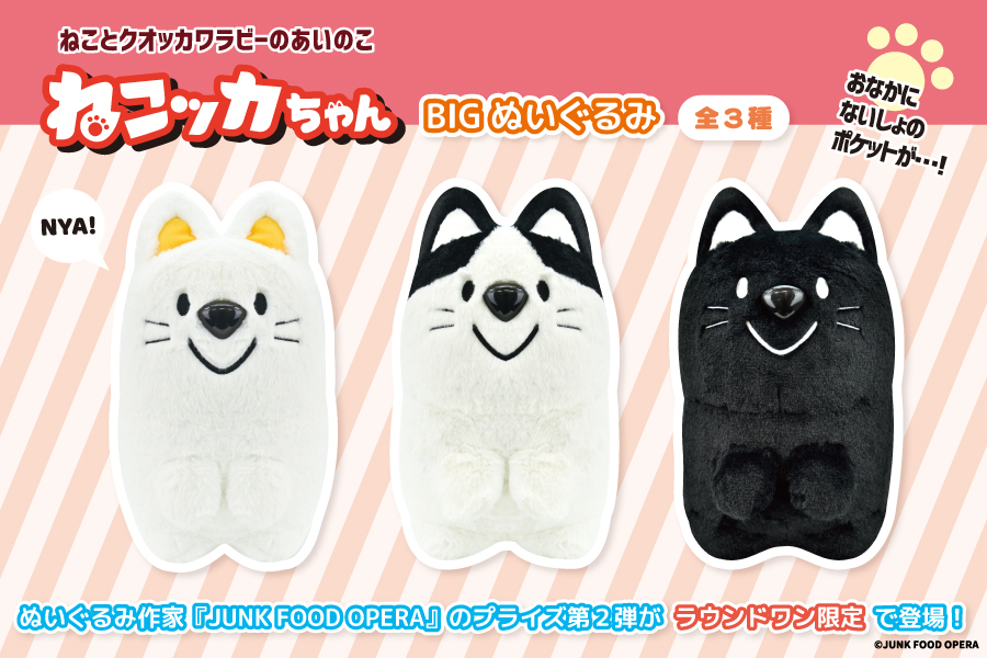 大人気ぬいぐるみ作家『JUNK FOOD OPERA』からプライズ第2弾が登場