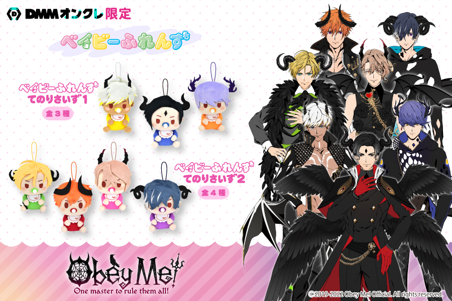大人気アプリゲーム『Obey Me!』よりDMM限定オンクレ限定でベイビー