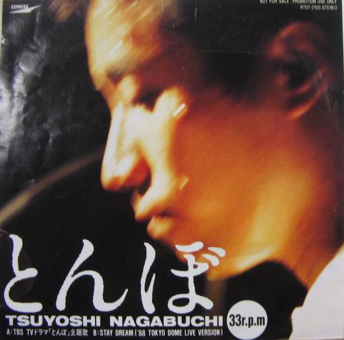 長渕剛 - とんぼ RT07-2205/中古CD・レコード・DVDの超専門店 FanFan