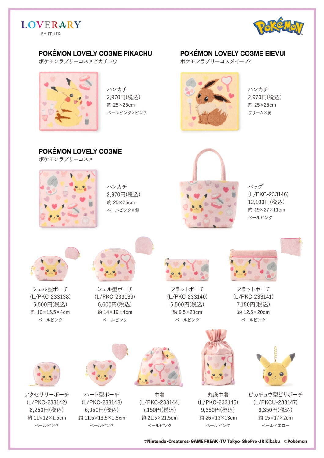 ポケモンとラブラリー バイ フェイラーのハンカチ - ピカチュウや