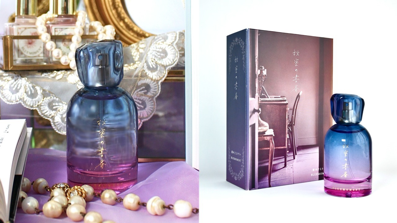 出版社生まれの香水「秘めごとトワレ」夜明けの読書＆秘密の書斎を