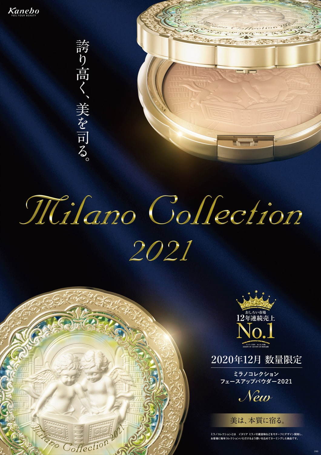図書館」がモチーフのフェースアップパウダー、ミラノコレクション最新