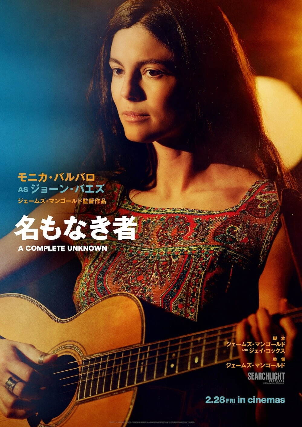 映画『名もなき者/A COMPLETE UNKNOWN』ティモシー・シャラメが若き