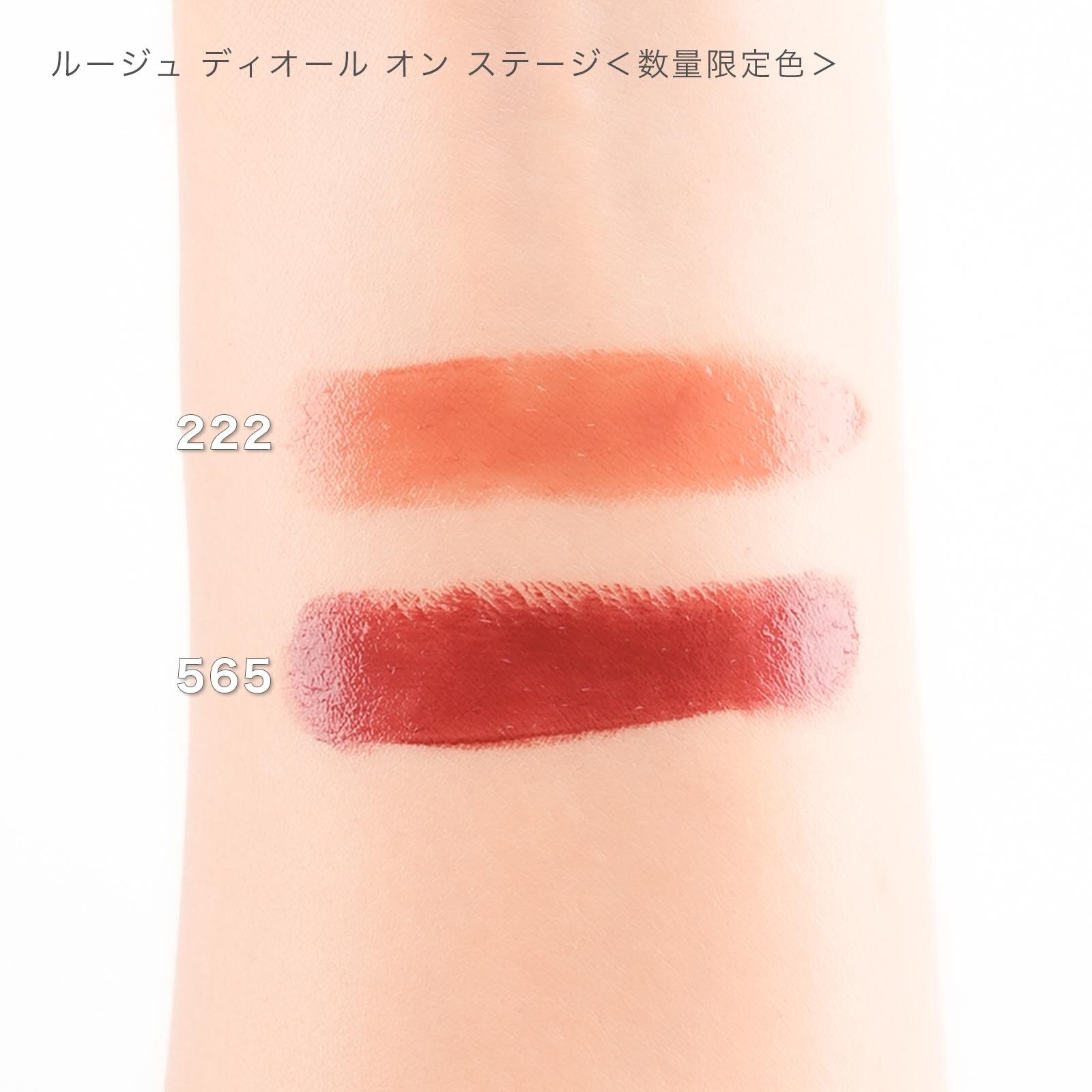 写真29/30｜ディオール25年秋コスメ「ルージュ ディオール オン