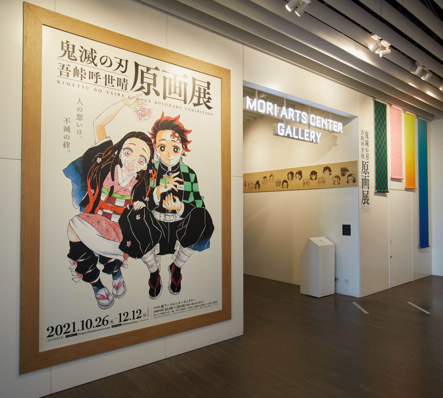 鬼滅の刃』初の原画展「吾峠呼世晴原画展」東京・大阪で、限定グッズ