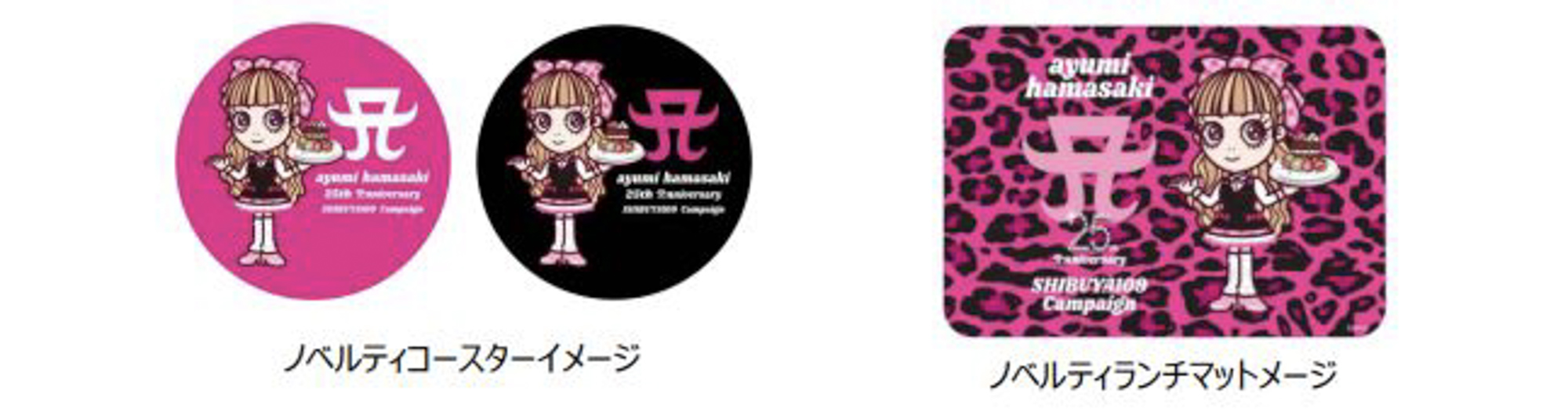 浜崎あゆみと渋谷109がコラボ 歌手デビュー25周年を記念