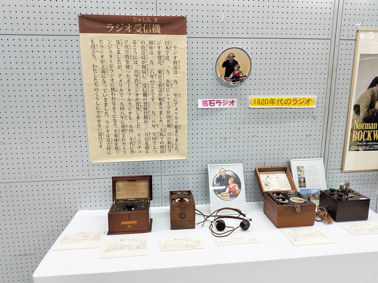 ニュース／荒川泰蔵アンティークラジオ・蓄音機コレクション展｜2024年