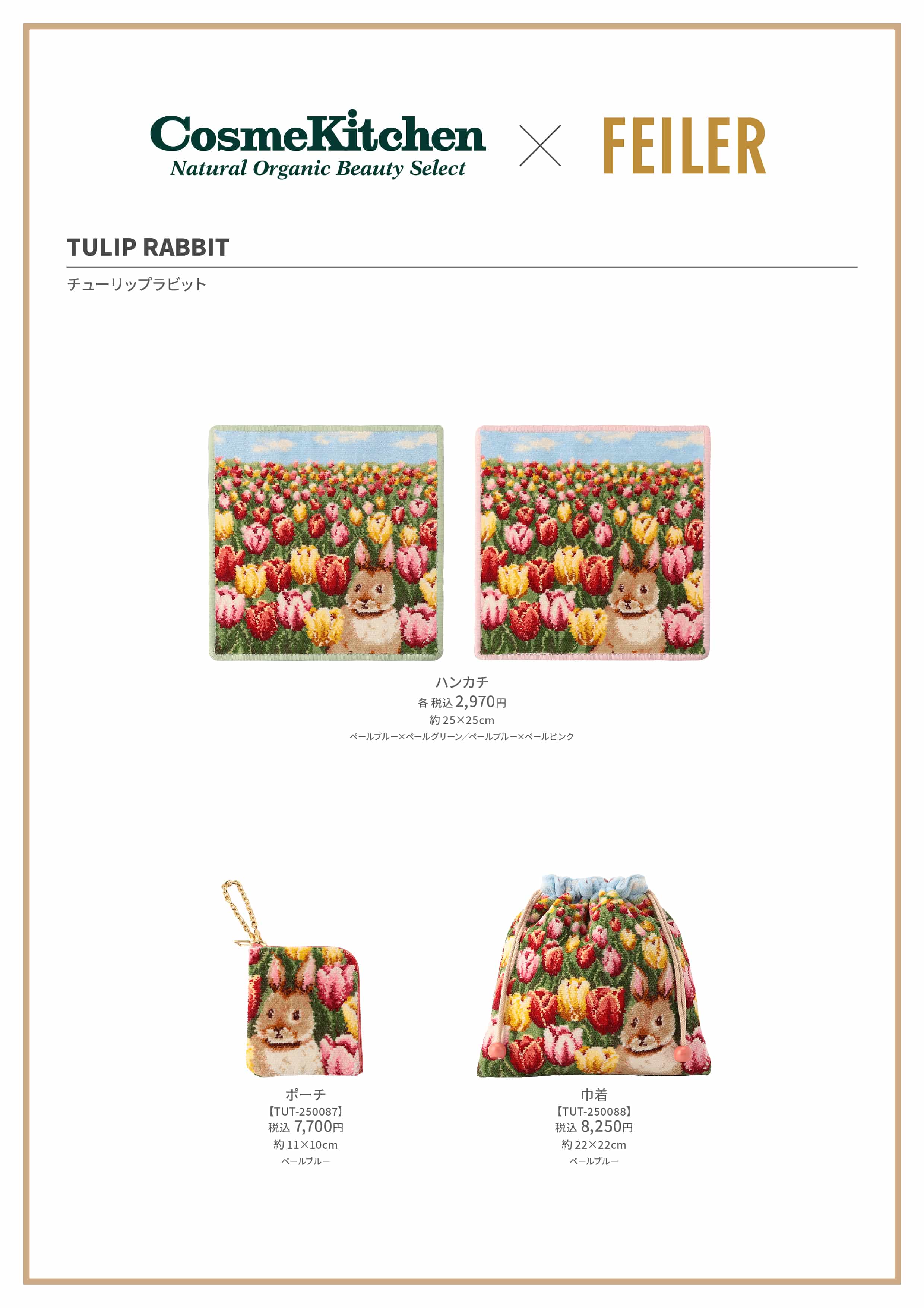 FEILER MAGAZINE 詳細 | フェイラー(FEILER)オフィシャルブランドサイト