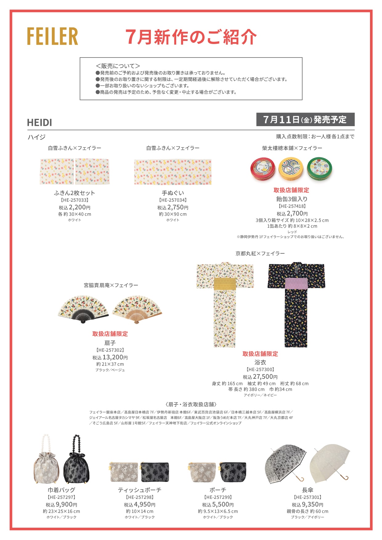 FEILER MAGAZINE 詳細 | フェイラー(FEILER)オフィシャルブランドサイト