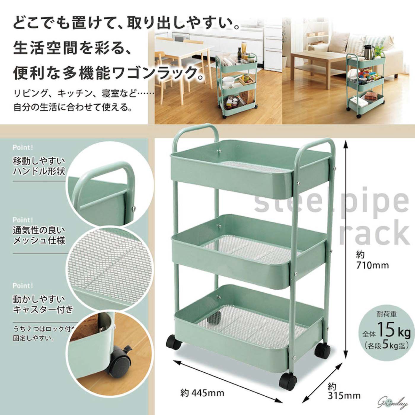 ハンドル付きでらくらく移動 グリンデイ 組み立て式スチールパイプ3段