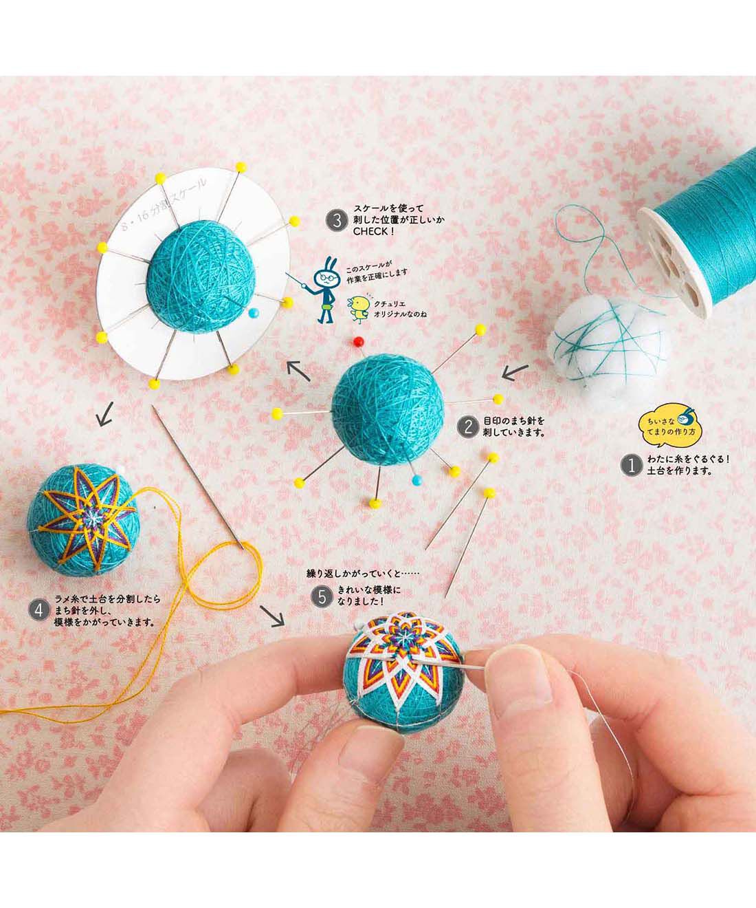 まるく美しく「はじめてさんのきほんのき」ちいさなてまりのお教室の会