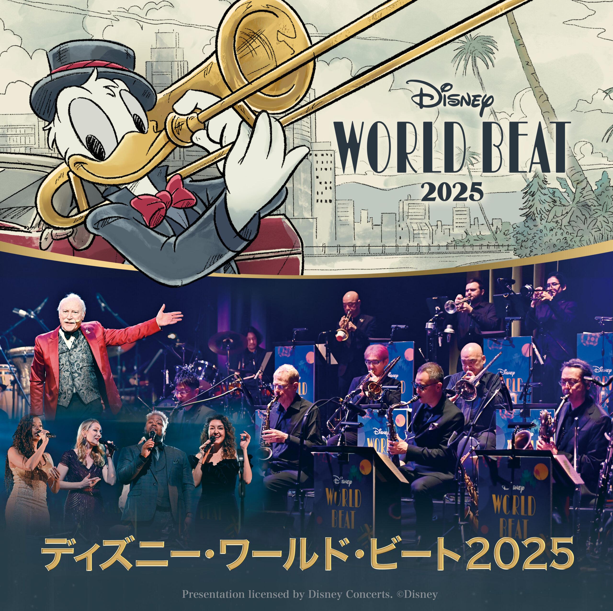 ディズニー・ワールド・ビート 2025 | 【公式】フェニーチェ堺WEB