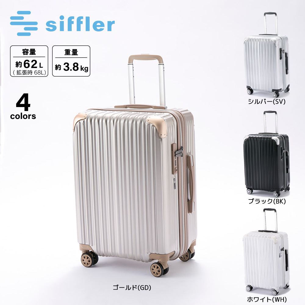 シフレ siffler キャリーケース・スーツケース TRIDENT TRI2035K-56