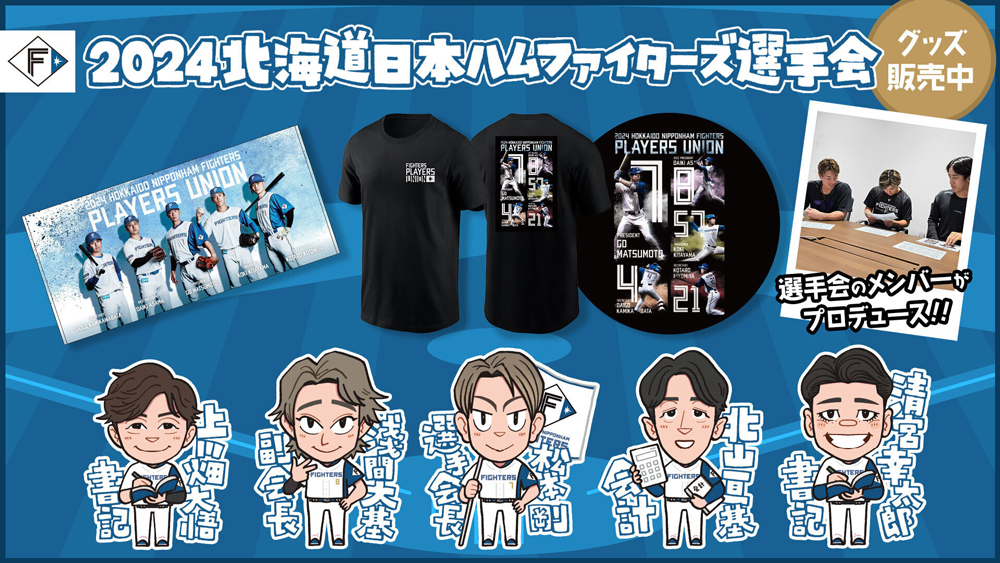 2024選手会グッズ発売！ TVアニメ『HUNTER×HUNTER』コラボグッズ発売