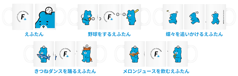 えふたん」グッズがついに登場！ | 北海道日本ハムファイターズ