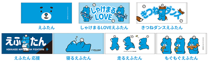 えふたん」グッズがついに登場！ | 北海道日本ハムファイターズ
