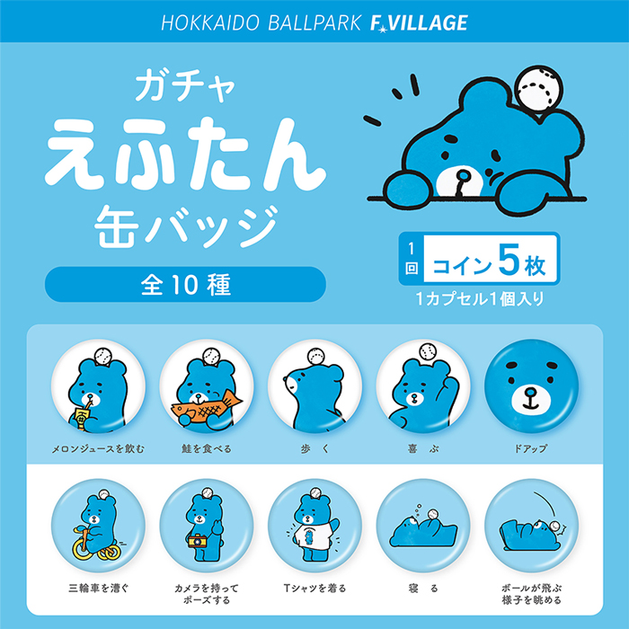 えふたん」グッズがついに登場！ | 北海道日本ハムファイターズ