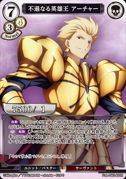 ビルディバイド ブースターパック Fate/Zero UR 不遜なる英雄王