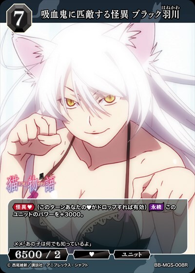 ビルディバイド -ブライト- ブースターパック 物語シリーズ SR+ つばさ