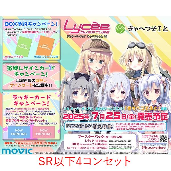 lycee 旧リセ 羽々音小鳥 イスカの航行日誌 オフィ プロモ 4枚セット