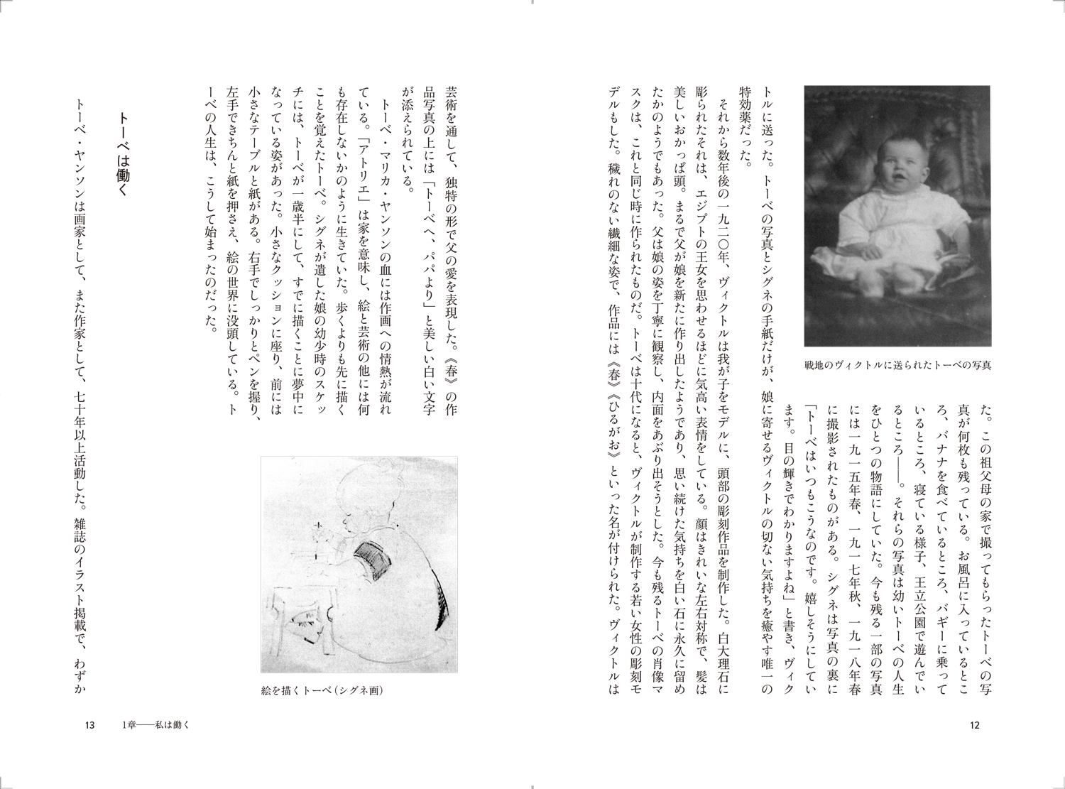 トーベ・ヤンソン 人生、芸術、言葉 | 動く出版社 フィルムアート社