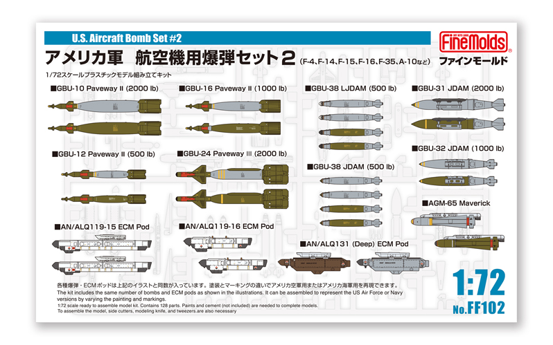 ファイモールド_米軍 航空機用爆弾セット2