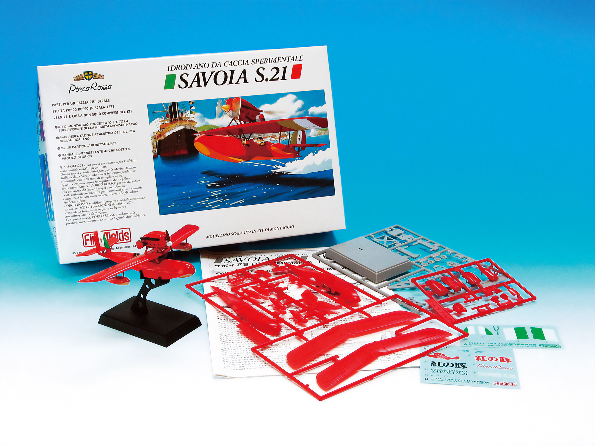 1/72 紅の豚 サボイア前期型