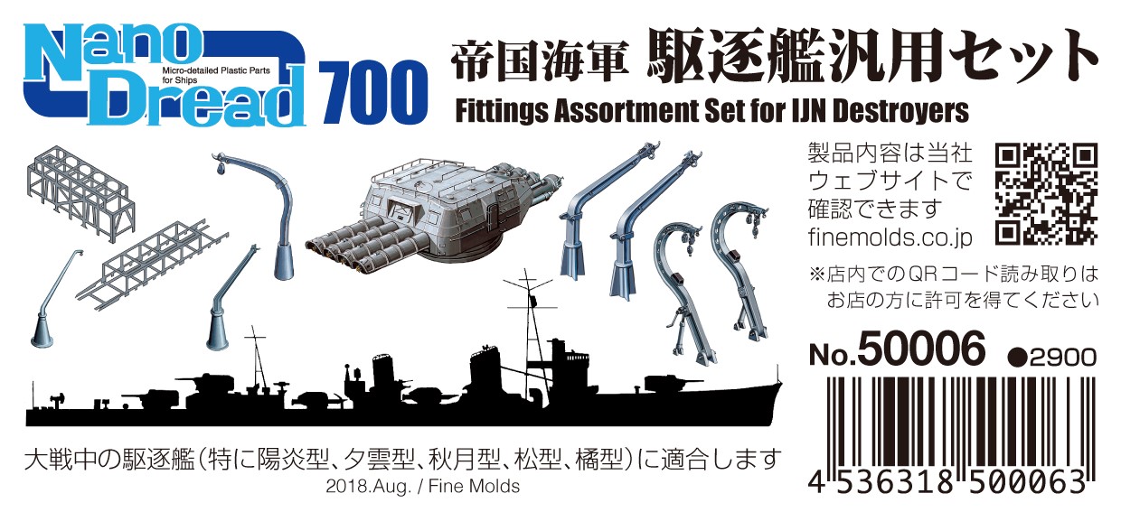 ナノセットmini 1/700汎用装備・駆逐艦汎用セット
