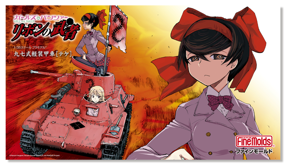 ガールズ＆パンツァー シリーズ ラインナップ