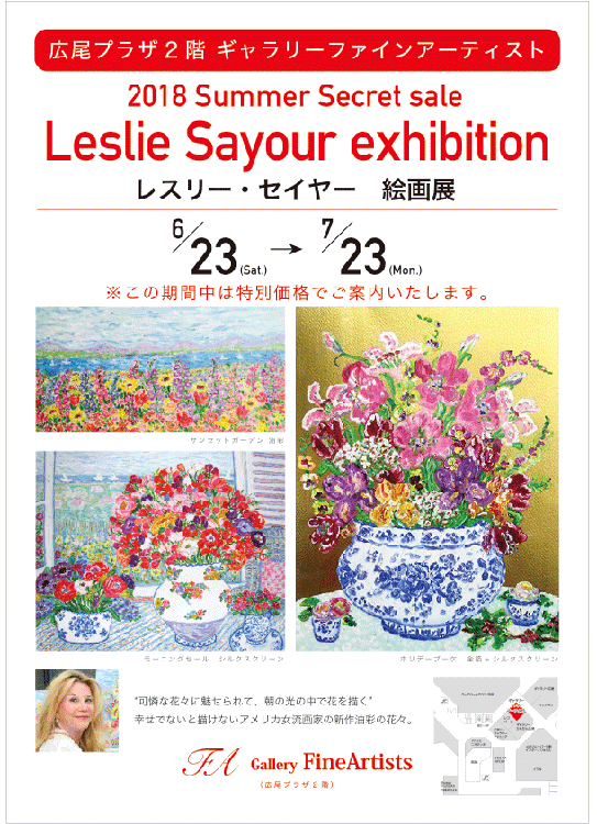 Leslie Sayour exhibition レスリー・セイヤー絵画展｜6月23日(土)～7