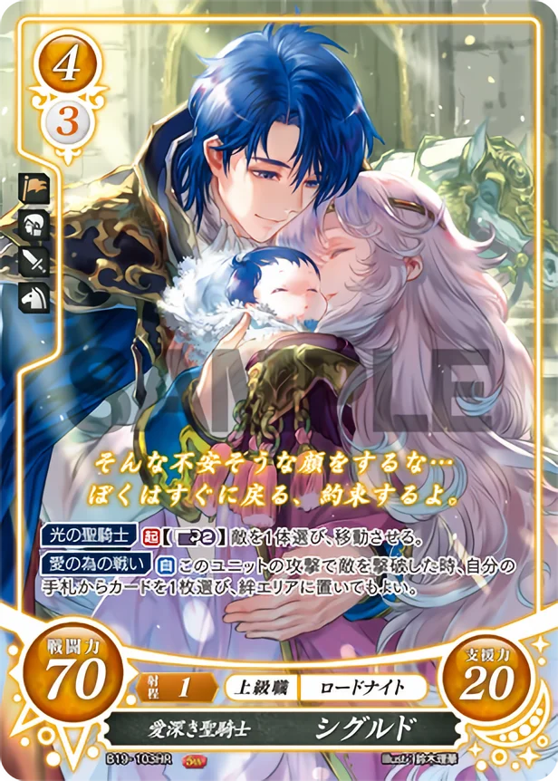 Cartas de Fire Emblem Cipher - Sigurd B19-103 - Fire Emblem WoD