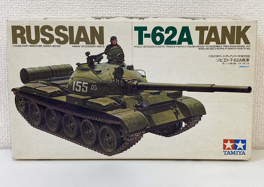 リサイクルショップ ふじひろ / 【TAMIYA】1/35 ソビエト T-62A戦車
