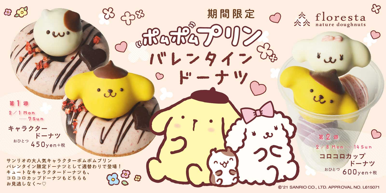 ポムポムプリン バレンタイン ドーナツ | ドーナツのフロレスタ