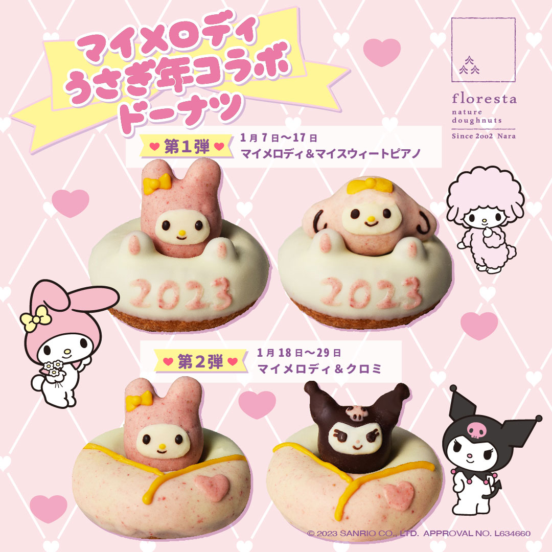 マイメロディ うさぎ年コラボドーナツ | ドーナツのフロレスタ