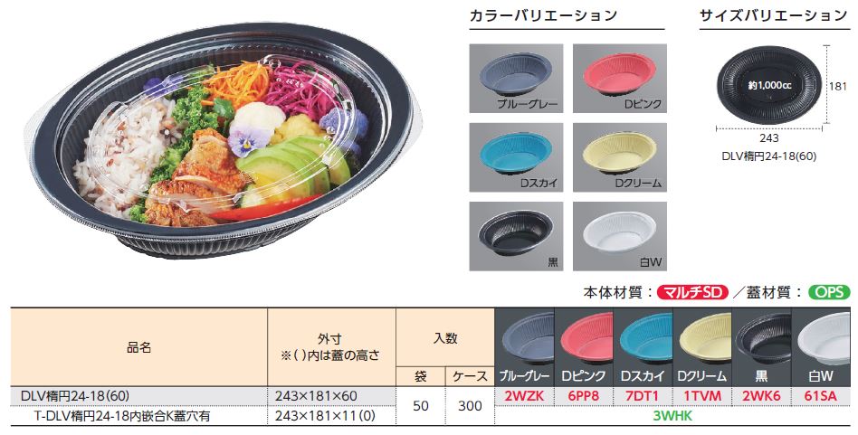 DLV楕円 - （デリバリー&テイクアウト｜デリバリー&テイクアウト