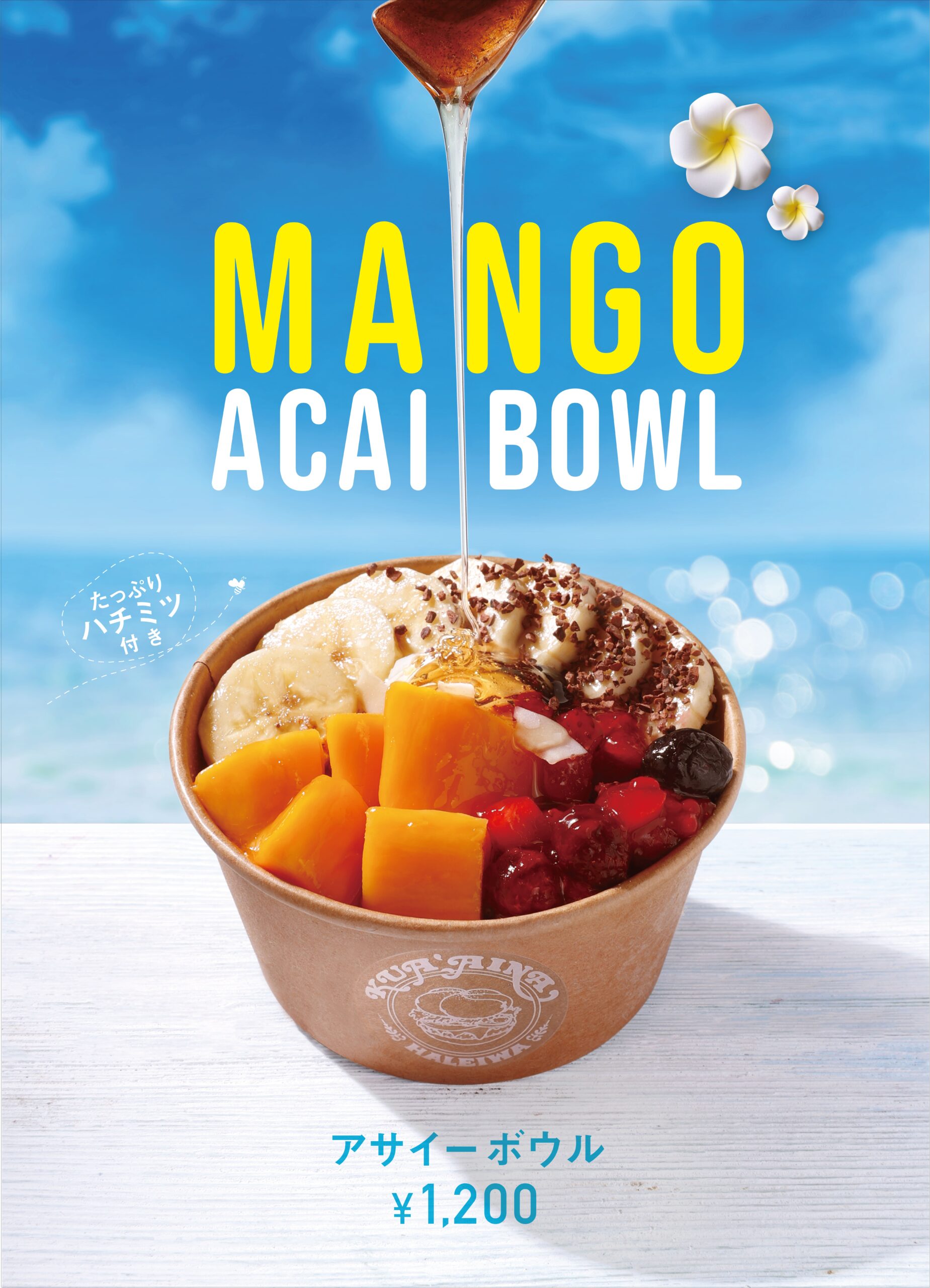 ハワイ発のクア・アイナにてフルッタフルッタの 濃厚アサイーを使用