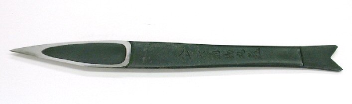 与板鍛冶 碓氷金三朗