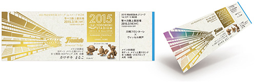 3/14 神戸「とどろきメモリアルチケット」制作のお知らせ | KAWASAKI