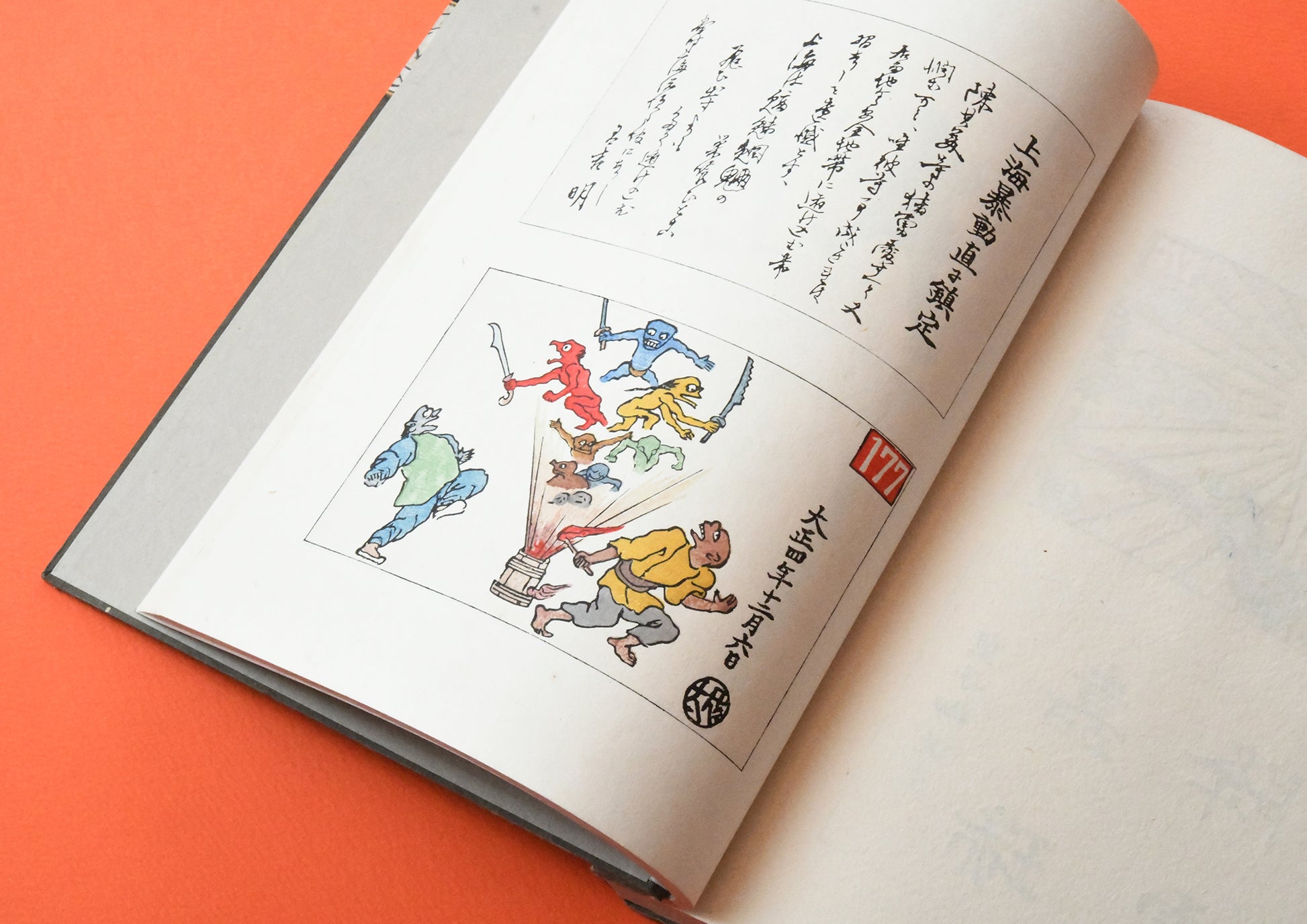 阿修羅帖 / 伊東忠太 – FRAGILE BOOKS