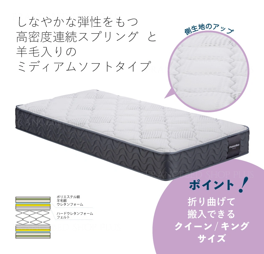 フランスベッド マットレス TW-200 羊毛入り 【公式通販】