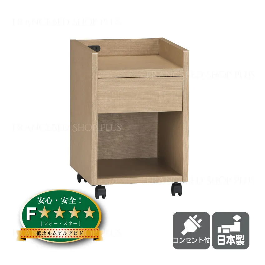 フランスベッド ナイトテーブル GR-NT【公式通販】
