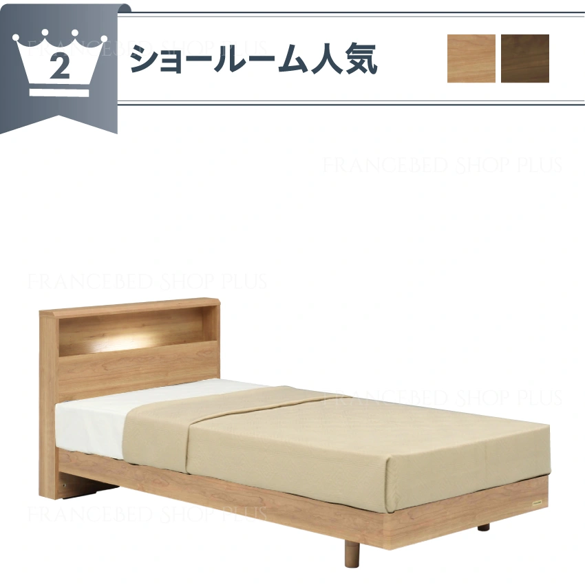 ショールーム人気No.2 ベッドセット |【公式通販】フランスベッド