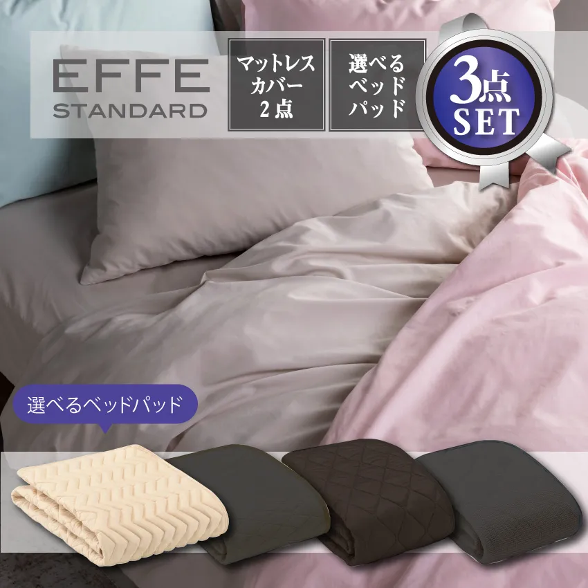 セレクト3点セット｜【公式通販】フランスベッド販売