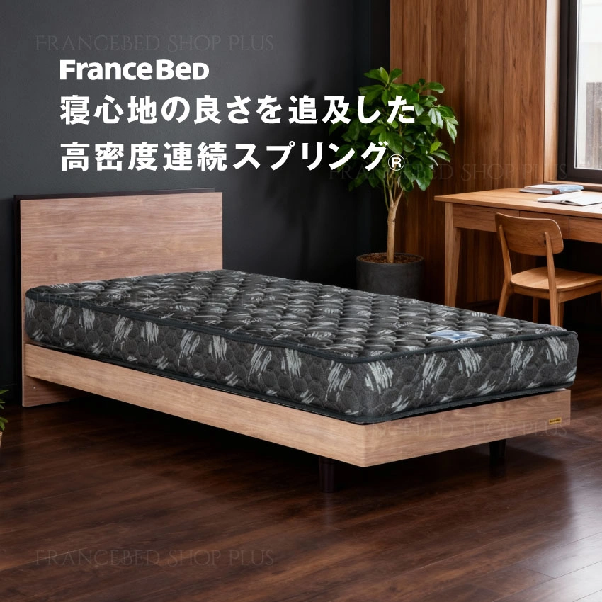 フランスベッド マットレス ZI-100 ｜【公式通販】フランスベッド